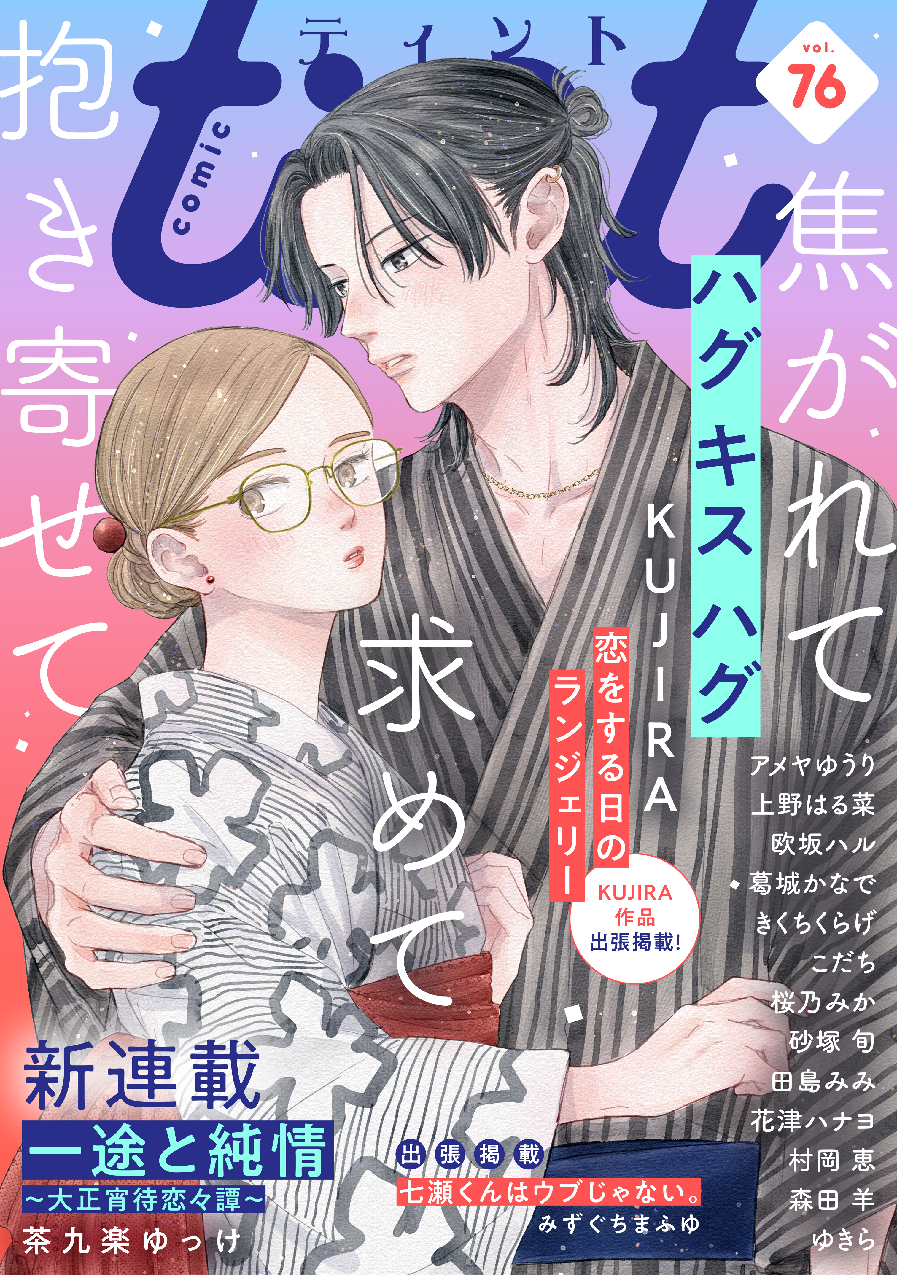 ｃｏｍｉｃ　ｔｉｎｔ　vol.76