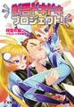 獣吾ドキドキプロジェクト!
