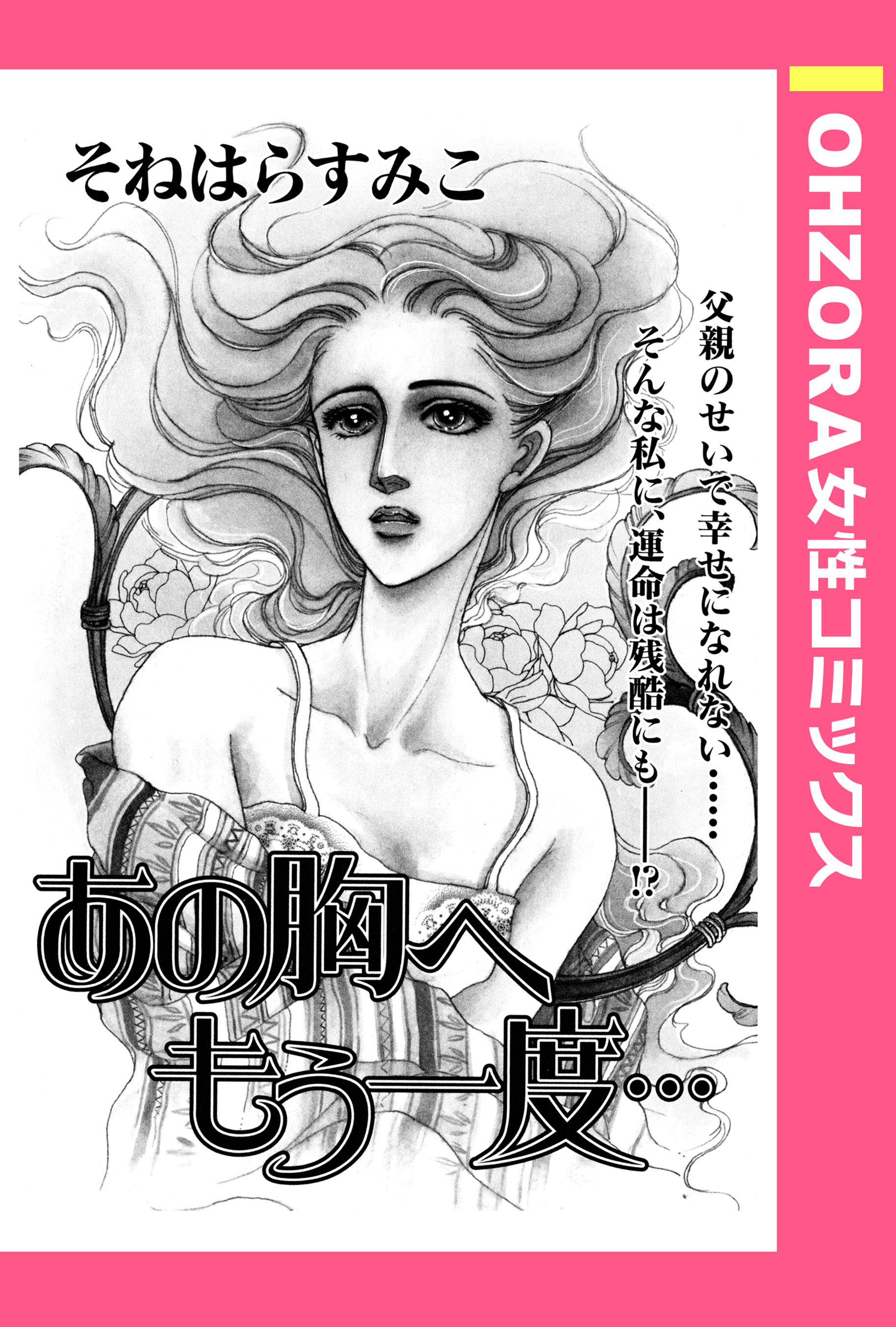 あの胸へもう一度… 【単話売】