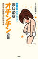 0~9歳 男の子のママへ まじめなオチンチンの話 男の子の気持ちがわかる本