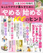 女性セブンムック もっとワクワク暮らすために「やめる」「始める」100のヒント ~人生100年時代~