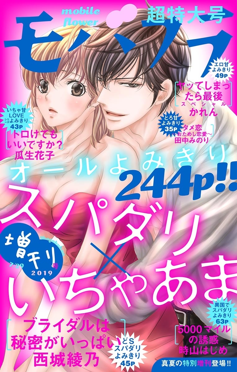 モバフラ　2019年7月増刊号