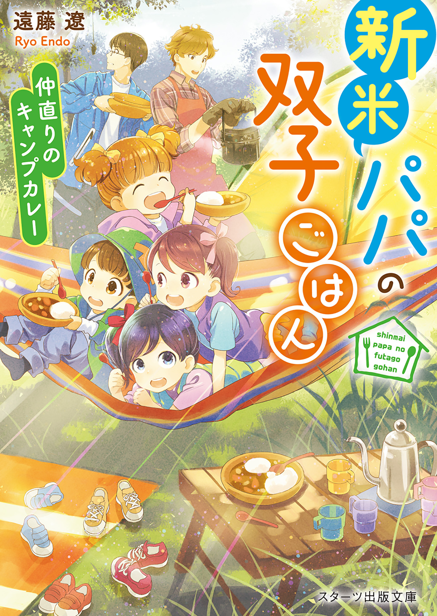 新米パパの双子ごはん