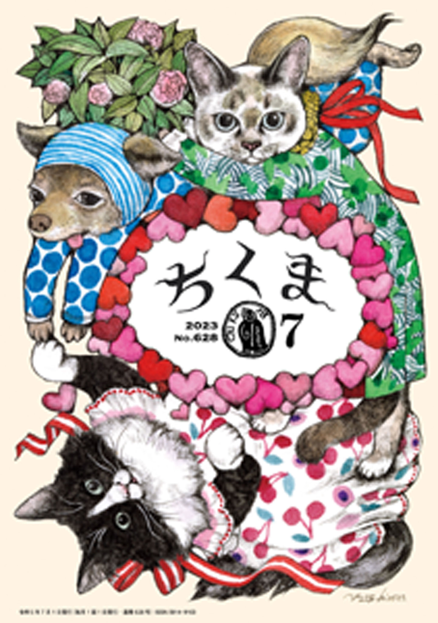 ちくま　2023年７月号（No.628）