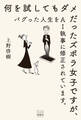 何を試してもダメだったズボラ女子ですが、バグった人生をAI執事に修正されています。