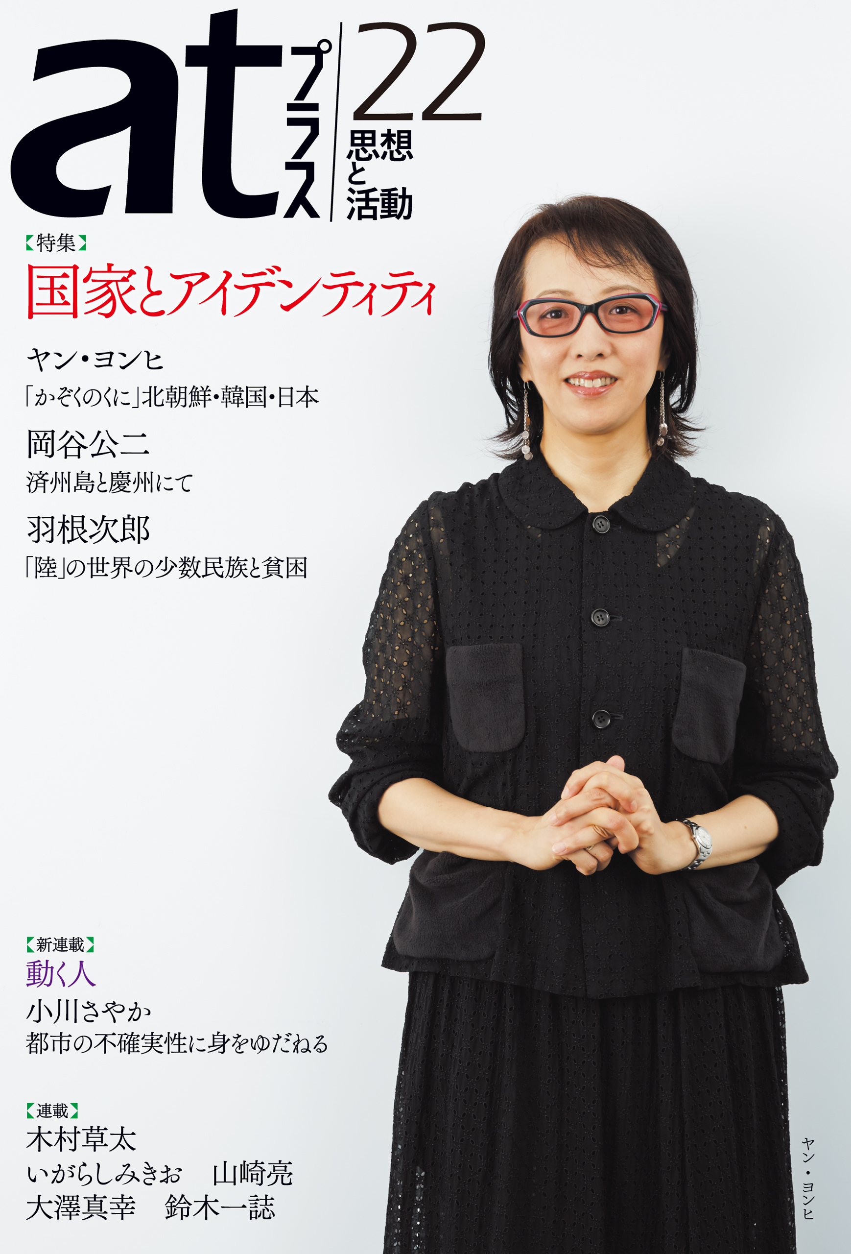 ａｔプラス　２２号