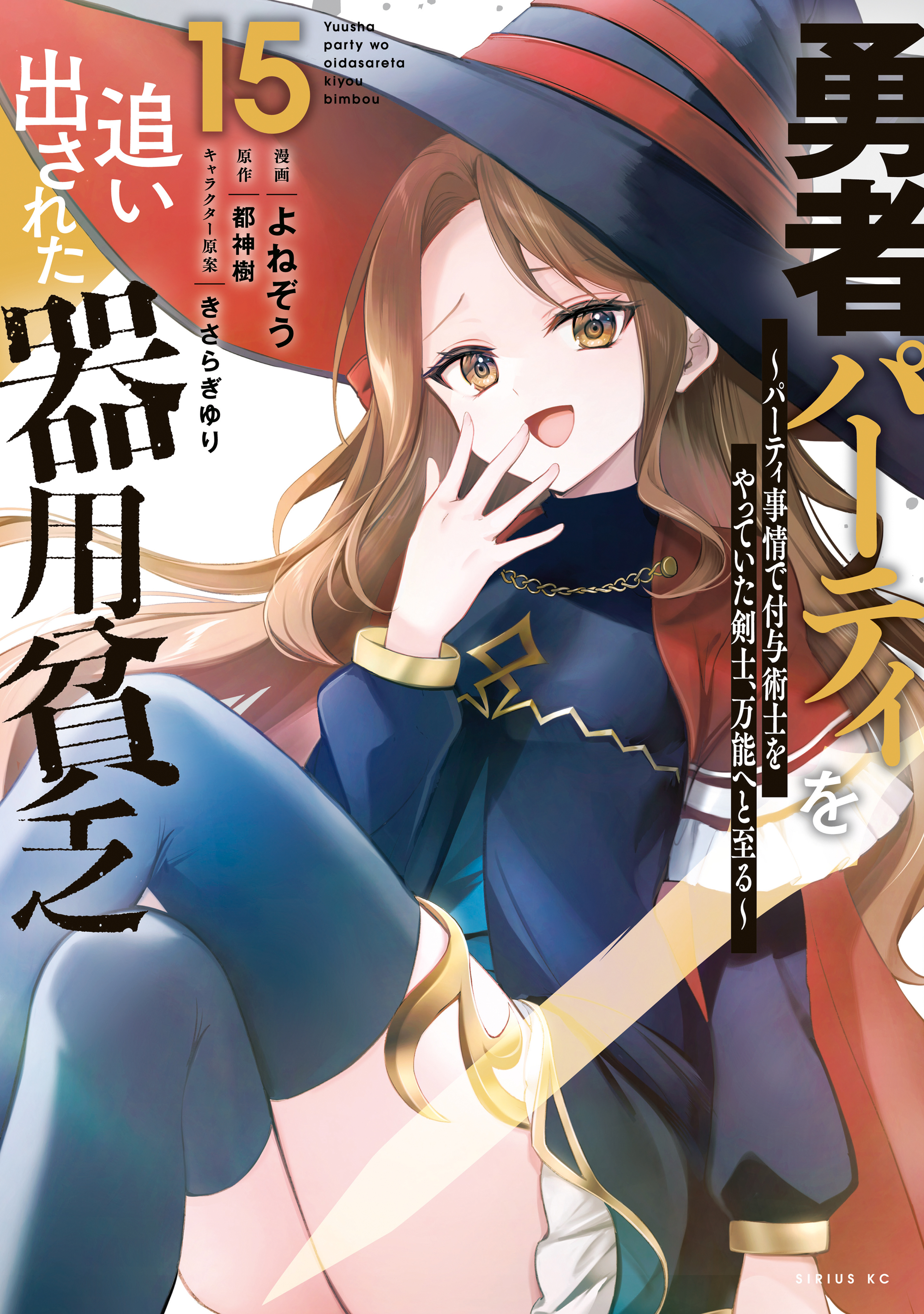 勇者パーティを追い出された器用貧乏　マンガ　全巻セット　コミック　漫画 勇者パーティを追い出された器用貧乏 ～パーティ事情で付与術士