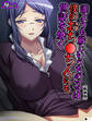 【新装版】誰よりも厳しいうちのママは僕のおち●ちんにも世話を焼く (単話) 第1話