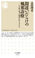 間違いだらけの風邪診療 ――その薬、本当に効果がありますか?