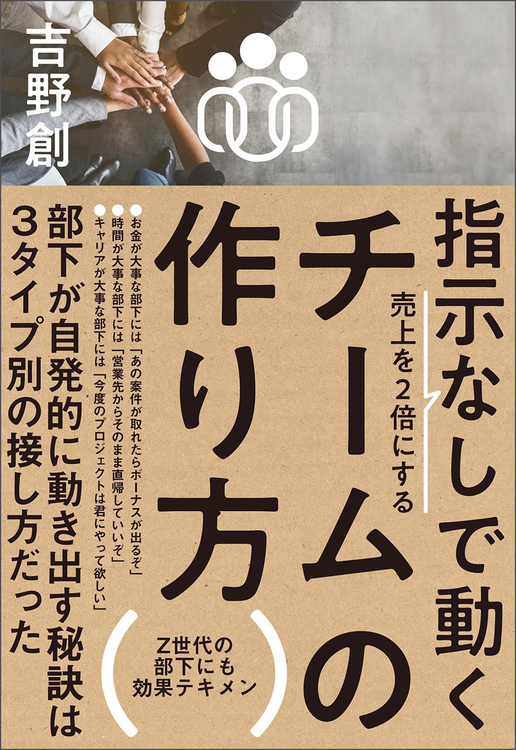 指示なしで動くチームの作り方