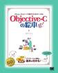 Objective-Cの絵本