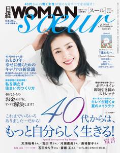 日経WOMAN soeur 2015年夏号