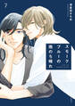 スモークブルーの雨のち晴れ 7【電子特典付き】