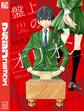 【期間限定 無料お試し版 閲覧期限2026年1月1日】盤上のオリオン(1)