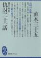 仇討二十一話