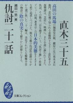 仇討二十一話