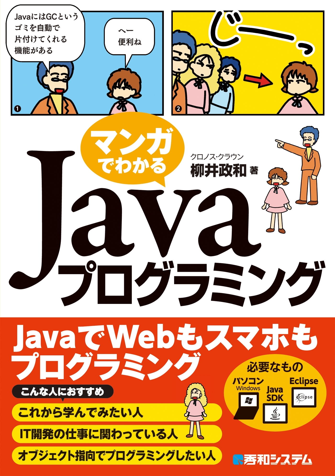 マンガでわかるJavaプログラミング