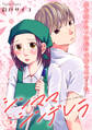シンママシンデレラ 愛を知らない社長に求婚されました5