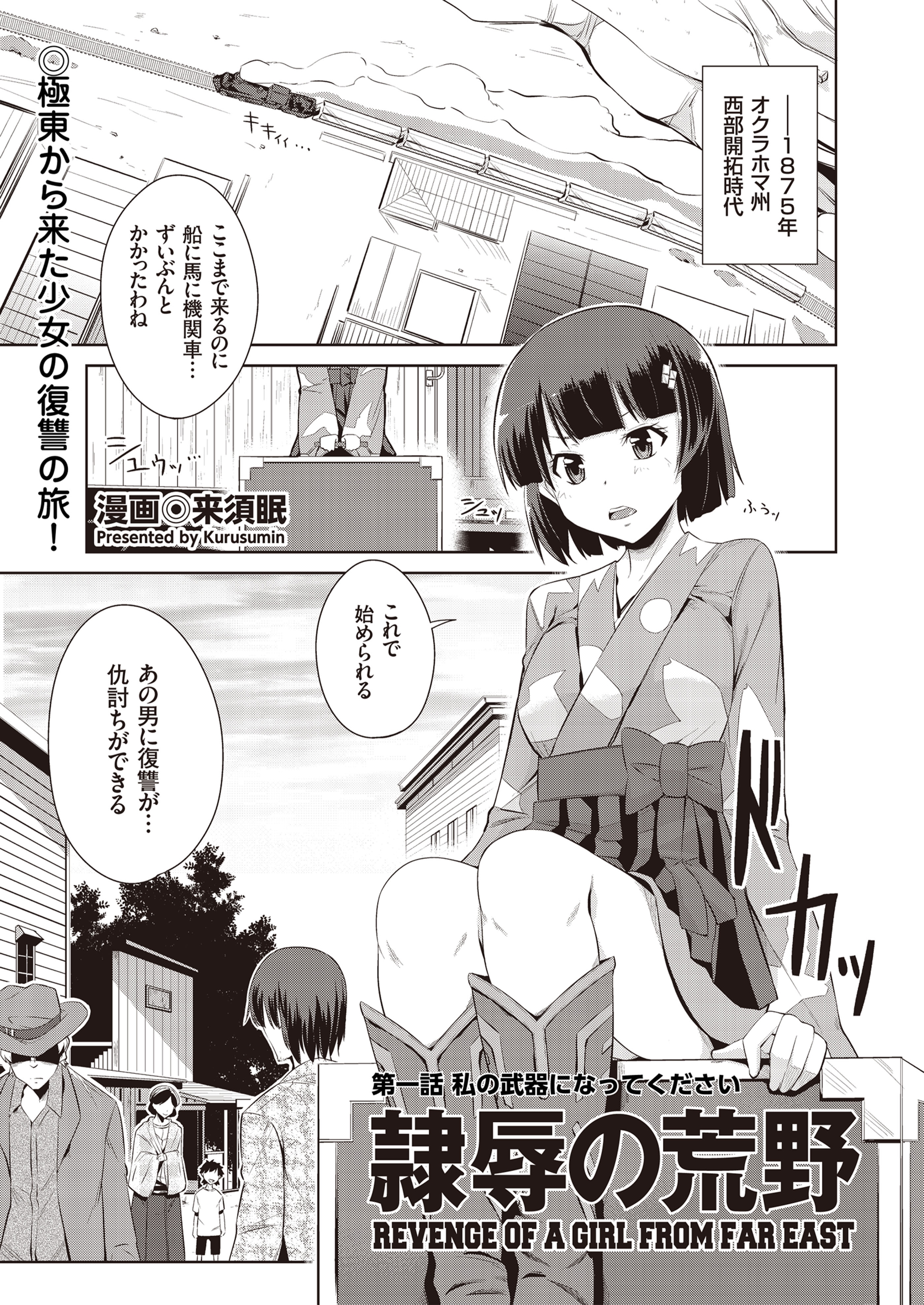 隷辱の荒野 第一話　私の武器になってください