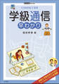 学級通信 早わかり