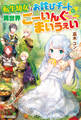 【期間限定 無料お試し版】【SS付き】転生幼女はお詫びチートで異世界ごーいんぐまいうぇい