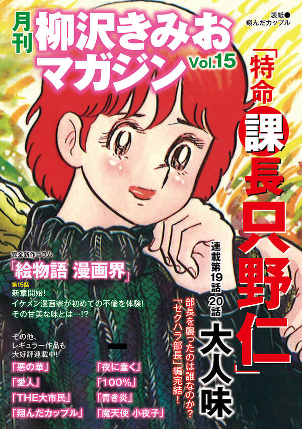 月刊 柳沢きみおマガジン Vol 15 無料 試し読みなら Amebaマンガ 旧 読書のお時間です 月刊 柳沢きみおマガジン Vol 15 無料 試し読みなら Amebaマンガ 旧 読書のお時間です