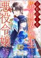 前略母上様 わたくしこのたび異世界転生いたしまして、悪役令嬢になりました コミック版(分冊版) 【第17話】