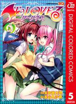 To Loveる とらぶる ダークネス カラー版 5 無料 試し読みなら Amebaマンガ 旧 読書のお時間です To Loveる とらぶる ダークネス カラー版 5 無料 試し読みなら Amebaマンガ 旧 読書のお時間です