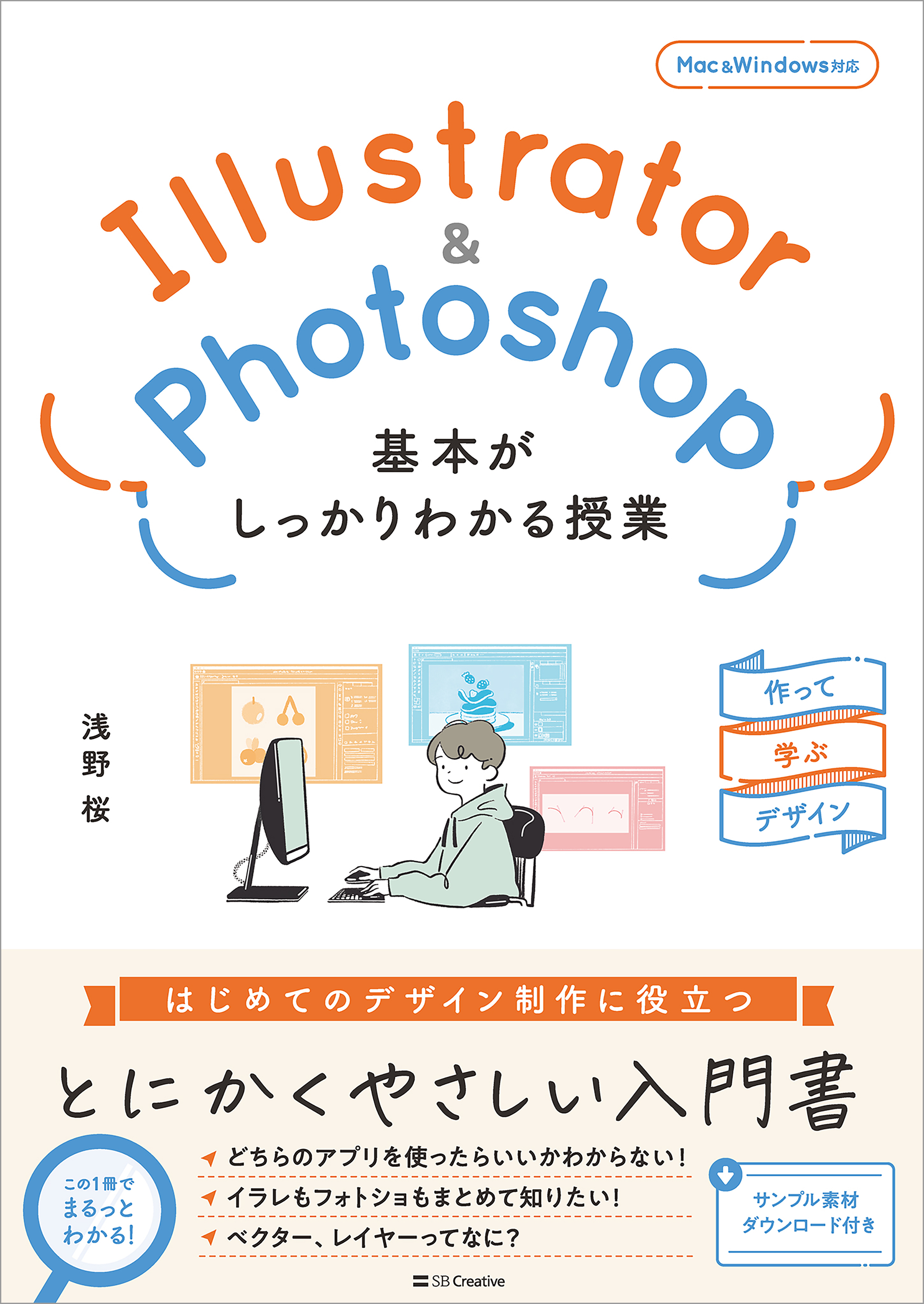Illustrator＆Photoshop 基本がしっかりわかる授業