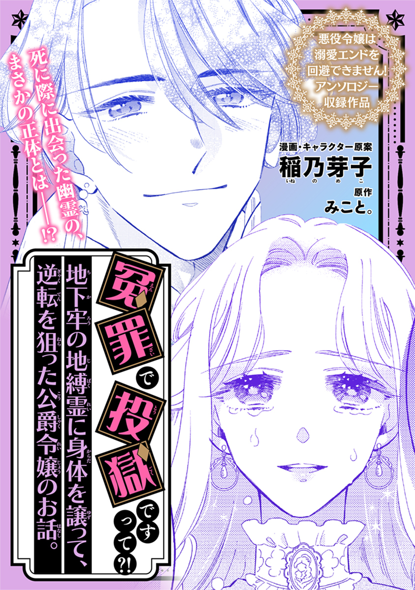 冤罪で投獄ですって?! 地下牢の地縛霊に身体を譲って、逆転を狙った公爵令嬢のお話。