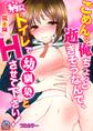 ごめん。俺ちょっと逝きそうなんで、病院トイレで幼馴染とHさせて下さい!【フルカラー】(1)