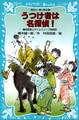 うつけ者は名探偵! 織田信長とタイムスリップ探偵団