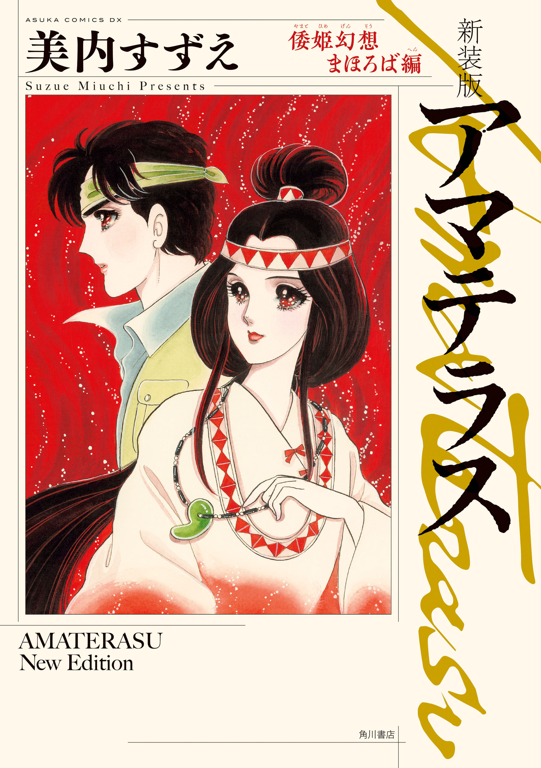 おにいさまへ… 1巻、2巻(全巻) 池田理代子　 フェアベルコミックス おにいさまへ… 1 (フェアベルコミックス) | 池田理代子 |本