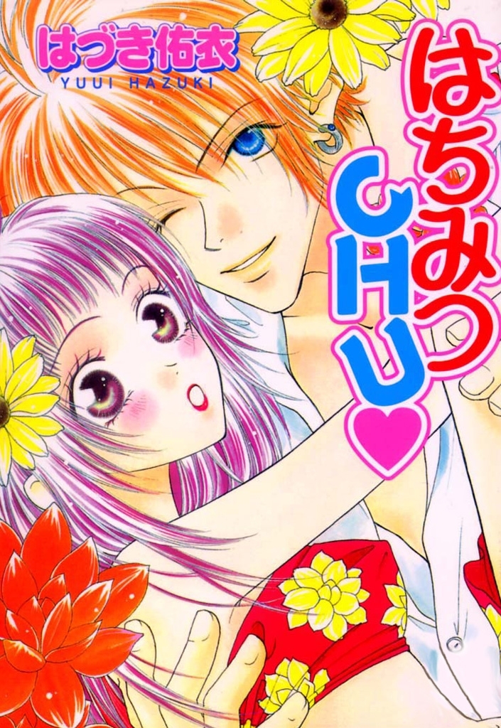 はちみつCHU1
