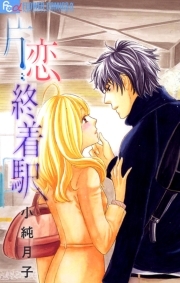 小純月子の作品一覧 17件 Amebaマンガ 旧 読書のお時間です 小純月子の作品一覧 17件 Amebaマンガ 旧 読書のお時間です