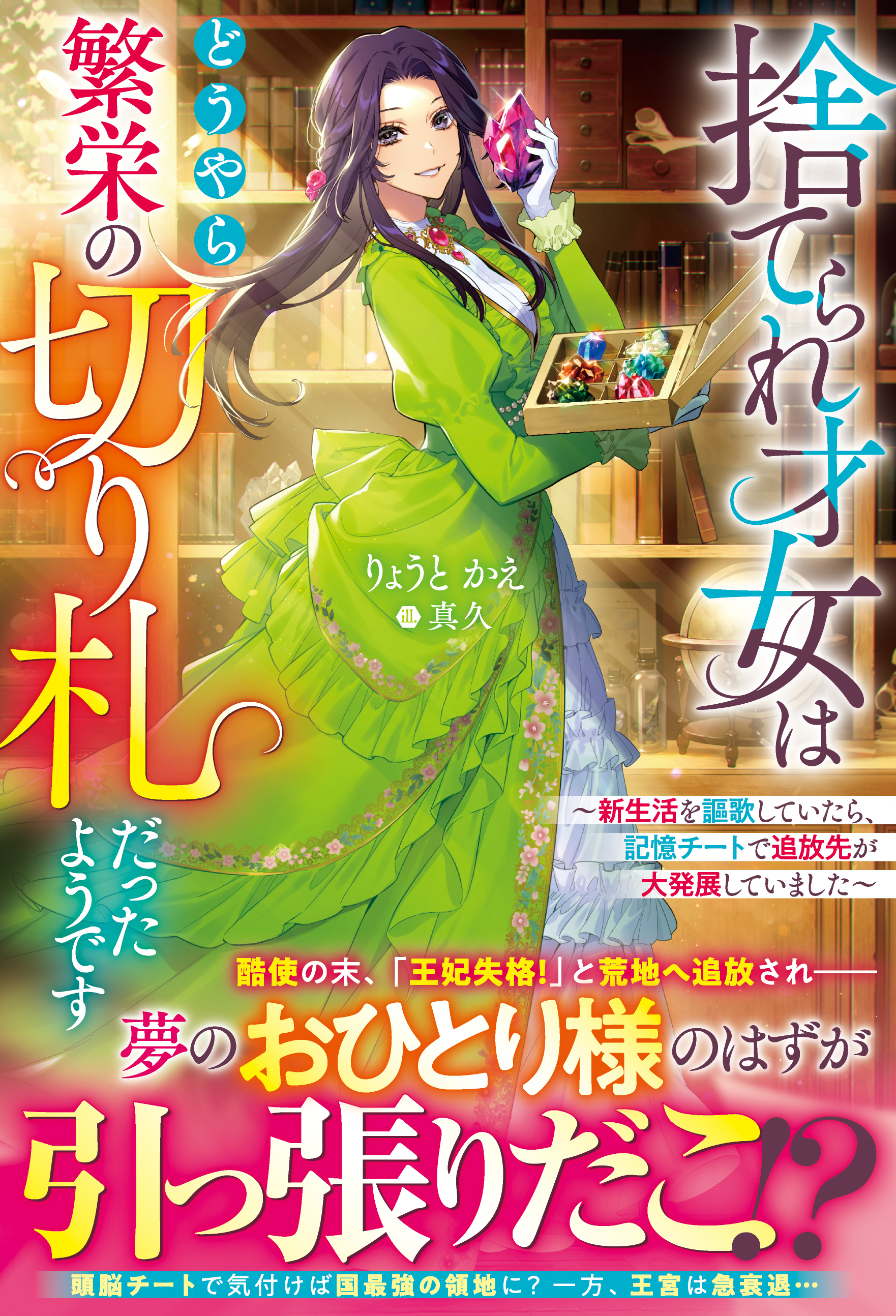 【試し読み増量版】捨てられ才女はどうやら繁栄の切り札だったようです～新生活を謳歌していたら、記憶チートで追放先が大発展していました～【電子限定SS付き】