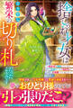 【試し読み増量版】捨てられ才女はどうやら繁栄の切り札だったようです~新生活を謳歌していたら、記憶チートで追放先が大発展していました~【電子限定SS付き】