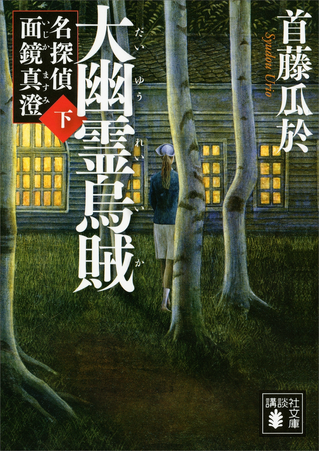 大幽霊烏賊