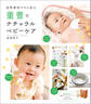 重曹でナチュラルベビーケア