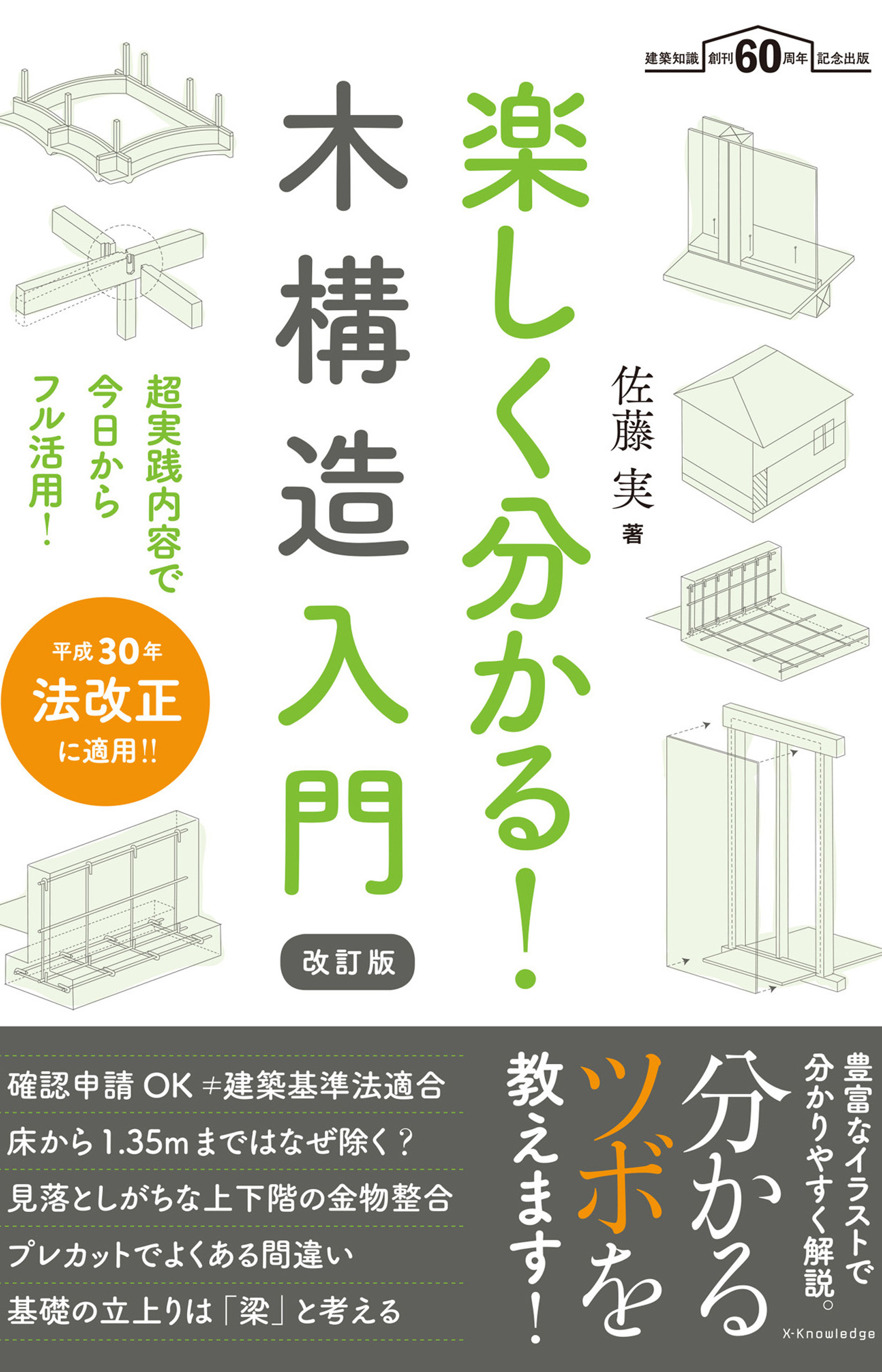 楽しく分かる！木構造入門【改訂版】