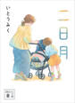 二日月