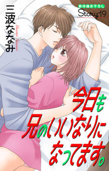 Love Jossie 今日も兄のいいなりになってます。