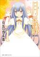 月詠 ~MOON PHASE~ 【新装版】 1巻