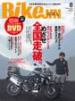 BikeJIN/培倶人 2012年8月号 Vol.114