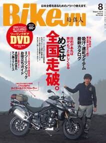 BikeJIN/培倶人 2012年8月号 Vol.114