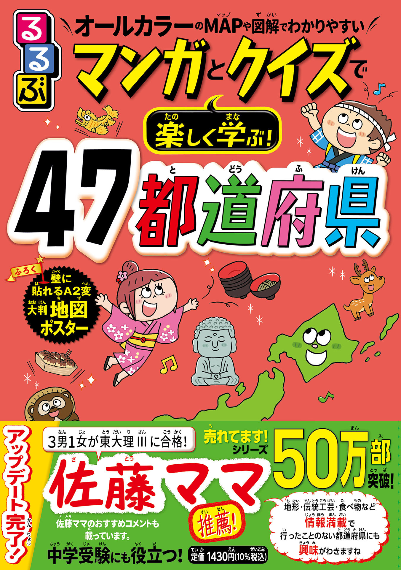 るるぶ マンガとクイズで楽しく学ぶ！47都道府県