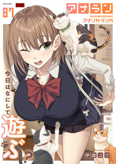 アナンガ・ランガ Vol.87【R版】