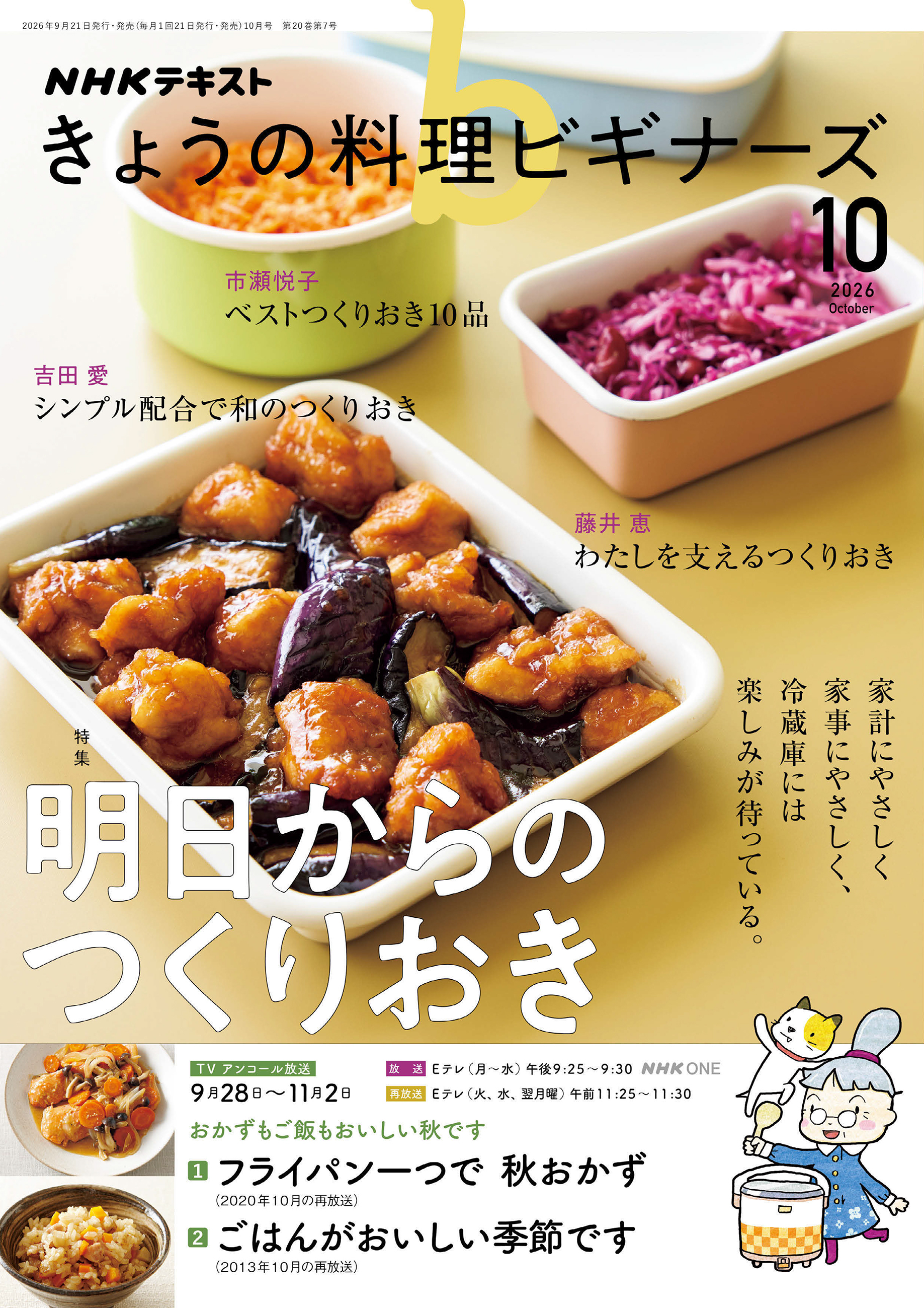 ＮＨＫ きょうの料理 ビギナーズ