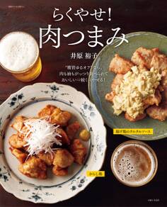 らくやせ!肉つまみ