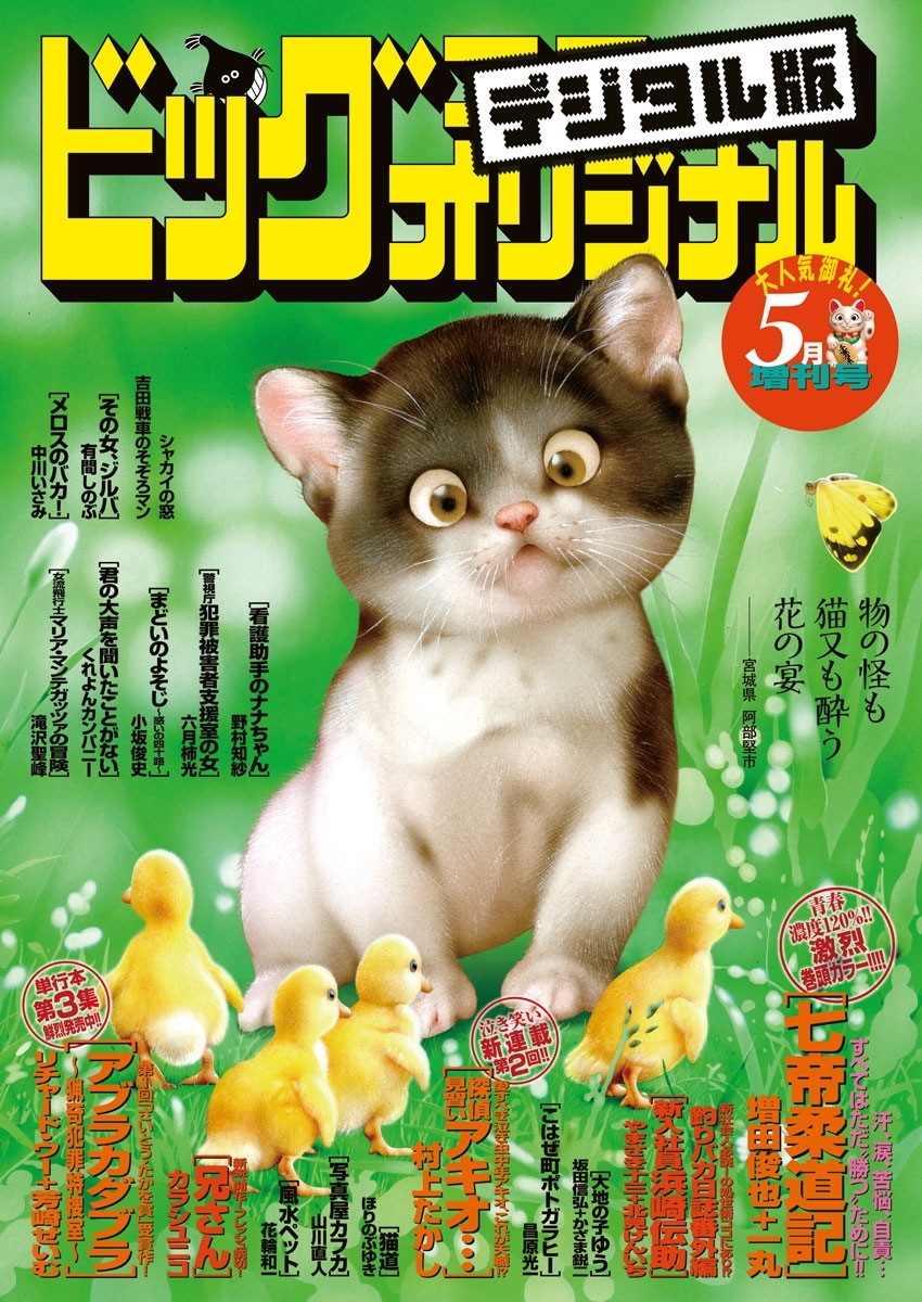 ビッグコミックオリジナル増刊　2018年5月増刊号（2018年4月12日発売）